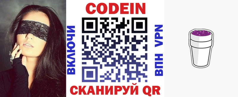 закладки  Чкаловск  Кодеиновый сироп Lean напиток Lean (лин) 