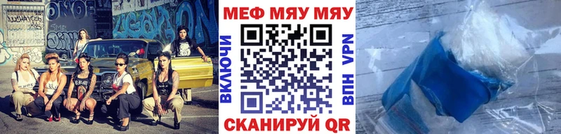 МЯУ-МЯУ VHQ  наркошоп  Чкаловск 